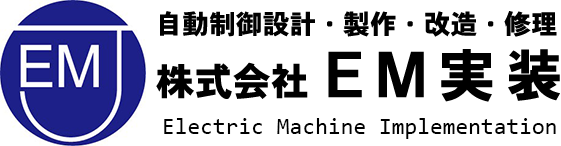 株式会社EM実装